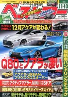 ベストカー 2014年11/10号 表紙