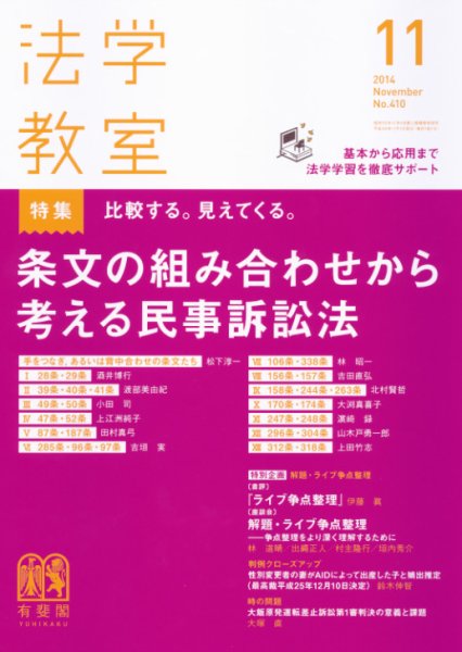 法学教室 11月号 (発売日2014年10月28日) 表紙