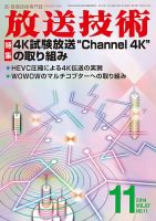 放送技術 67巻11月号 表紙