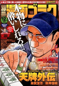 別冊漫画ゴラク 2014年12月号 (発売日2014年10月25日) 表紙