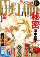 MELODY (メロディ) 2014年12月号 表紙
