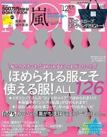 MORE（モア） 2014年12月号 表紙