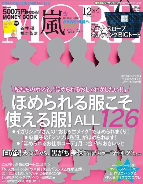 MORE（モア） 2014年12月号 (発売日2014年10月28日) 表紙