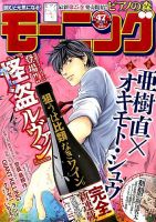 モーニング 2014年11/6号 表紙