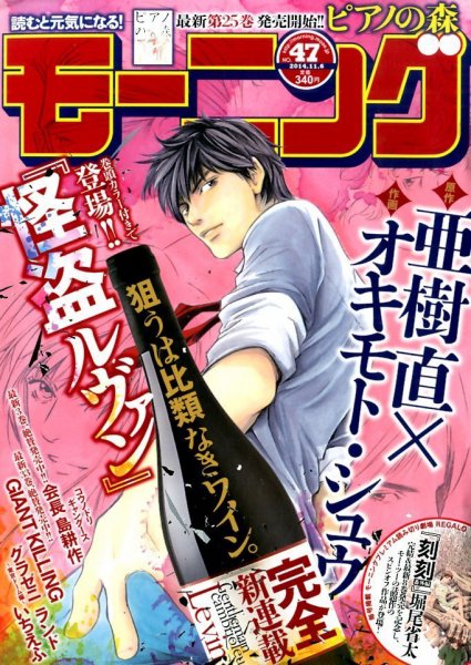 モーニング 2014年11/6号 (発売日2014年10月23日) 表紙