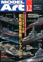 月刊モデルアートのバックナンバー (8ページ目 15件表示) | 雑誌/電子