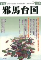 季刊邪馬台国 123号 表紙