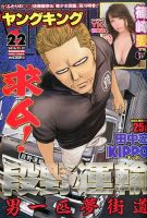 ヤングキング 2014年11/17号 (発売日2014年10月27日) 表紙