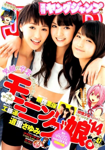 週刊ヤングジャンプ 2014年11/6号 (発売日2014年10月23日) 表紙