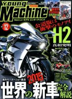 ヤングマシン電子版 2014年12月号 (発売日2014年10月24日) 表紙