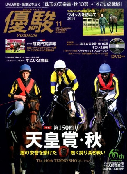 優駿 2014年11月号 (発売日2014年10月25日) 表紙