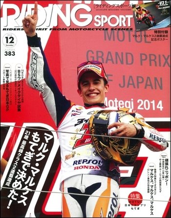RIDING SPORT（ライディングスポーツ） 2014年12月号 (発売日2014年10月24日) 表紙