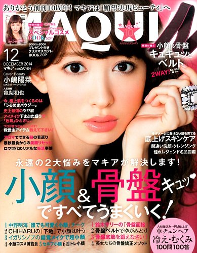 MAQUIA (マキア) 2014年 03月号 MAQUIA (マキア) 2014年 03月号 - メルカリ