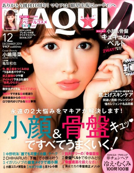 MAQUIA（マキア） 2014年12月号 (発売日2014年10月23日) 表紙