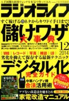 ラジオライフ 2014年12月号 表紙