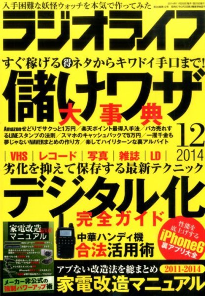 ラジオライフ 2014年12月号 (発売日2014年10月25日) 表紙