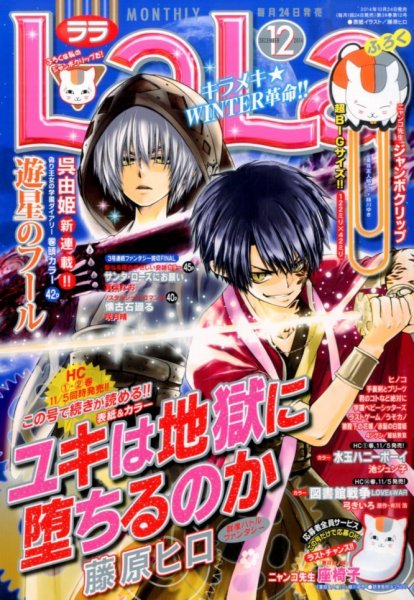 LaLa (ララ)  2014年12月号 (発売日2014年10月24日) 表紙