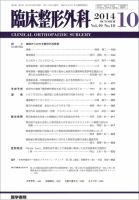 臨床整形外科 Vol.49 No.10 表紙