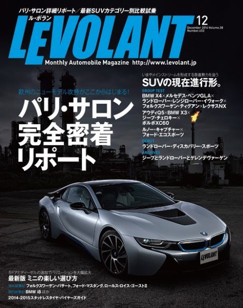 ル・ボラン（LE VOLANT） 2014年12月号 (発売日2014年10月25日) 表紙