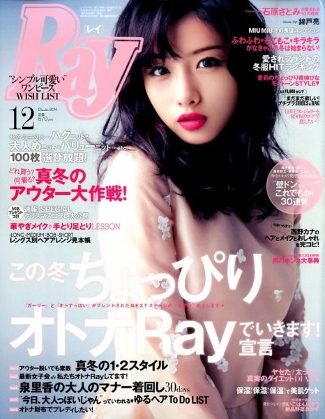 Ray（レイ） 2014年12月号 (発売日2014年10月23日) | 雑誌/定期購読の