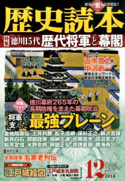 歴史読本 2014年12月号 (発売日2014年10月24日) 表紙
