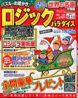 ロジックパラダイス 2014年12月号 表紙