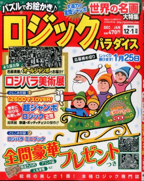 ロジックパラダイス 2014年12月号 (発売日2014年10月27日) 表紙