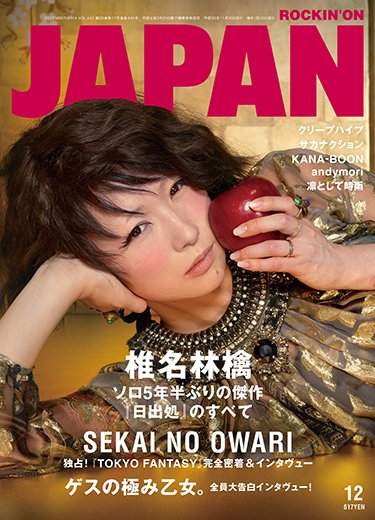 ROCKIN'ON JAPAN（ロッキング・オン・ジャパン） 2014年12月号 (発売日