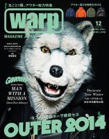 warp MAGAZINE JAPAN（ワープ・マガジン・ジャパン）  2014年12月号 表紙