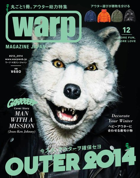 warp MAGAZINE JAPAN（ワープ・マガジン・ジャパン）  2014年12月号 (発売日2014年10月24日) 表紙