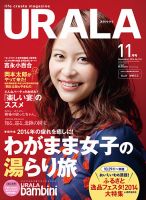 月刊URALA STYLE 2014年11月号 (発売日2014年10月25日) 表紙