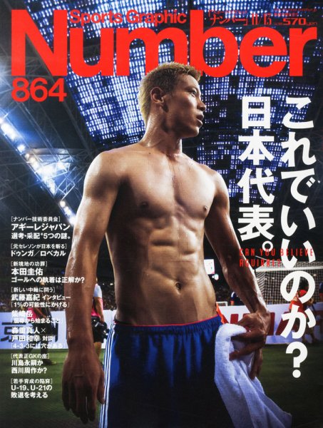 ナンバー(Sports Graphic Number) 2014年11/13号 (発売日2014年10月30日) 表紙