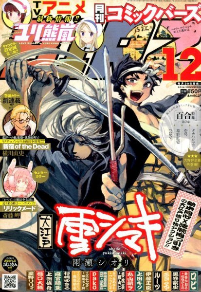 コミック BIRZ (バーズ)  2014年12月号 (発売日2014年10月30日) 表紙