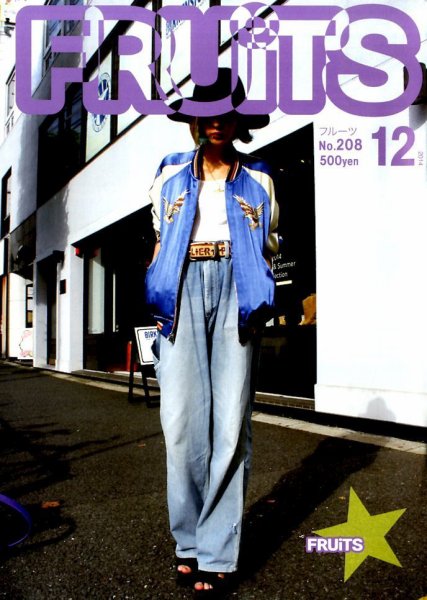 FRUiTS（フルーツ） 2014年12月号 (発売日2014年10月23日) 表紙