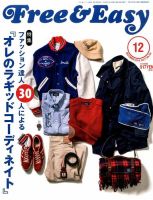Free & Easy (フリーアンドイージー) 2014年12月号 (発売日2014年10月30日) 表紙