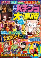 漫画パチンコ大連勝 2014年12月号 (発売日2014年10月23日) 表紙