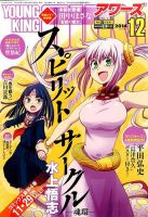 YOUNGKING OURS (ヤングキングアワーズ) のバックナンバー (5