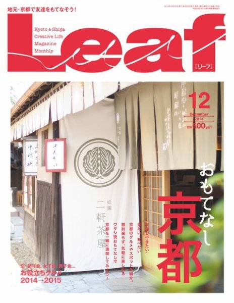Leaf（リーフ） 2014年12月号 (発売日2014年10月25日) 表紙