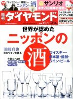 週刊ダイヤモンド（Diamond WEEKLY） 表紙