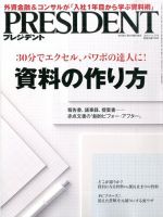 PRESIDENT(プレジデント) 2014年11.17号 表紙