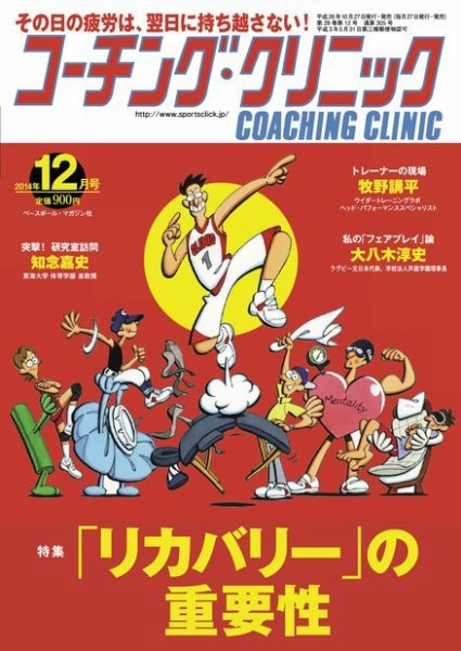 コーチングクリニック 2014年12月号 (発売日2014年10月27日) 表紙