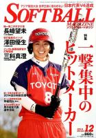 ソフトボールマガジン 2014年12月号 (発売日2014年10月24日) 表紙