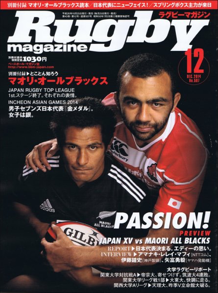 ラグビーマガジン 2014年12月号 (発売日2014年10月25日) 表紙