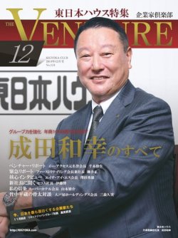 企業家倶楽部 2014年12月号 (発売日2014年10月27日) 表紙