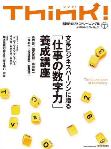 Think シンク 2014年秋号 発売日2014年10月20日 雑誌 電子書籍 定期購読の予約はfujisan
