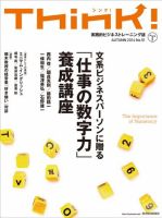 Think!（シンク！） 2014年秋号 (発売日2014年10月20日) 表紙