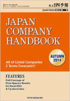 英文会社四季報のバックナンバー (3ページ目 15件表示) | 雑誌