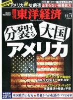 週刊東洋経済 2014年11/1号 表紙