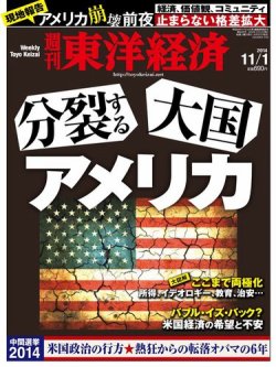 週刊 東洋経済増刊 株価総覧2014年版 2014年 2/5号 週刊 東洋経済増刊 株価総覧2014年版 2014年 2/5号