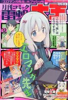 電撃大王 2014年12月号 表紙